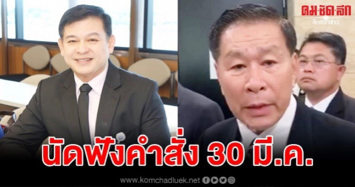 นัดฟังคำสั่งรับ-ไม่รับฟ้อง"สิระ"ฟ้อง"เสรีพิศุทธ์" 30 มี.ค.