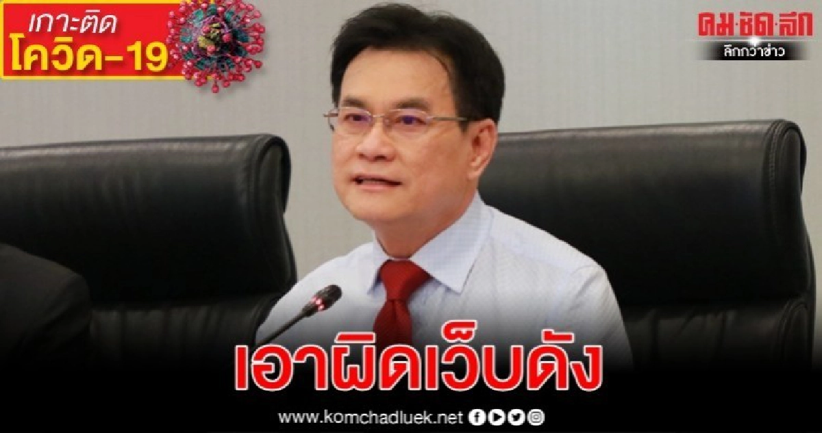 แจ้งความเว็บดังโก่งราคา "หน้ากากอนามัย"  