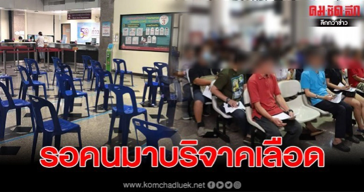 หมอแล็บแพนด้าโพสต์ ทุกอย่างพร้อมหมด เหลือแค่คนบริจาคเลือด หมอแล็บแพนด้าโพสต์ ทุกอย่างพร้อมหมด เหลือแค่คนบริจาคเลือด