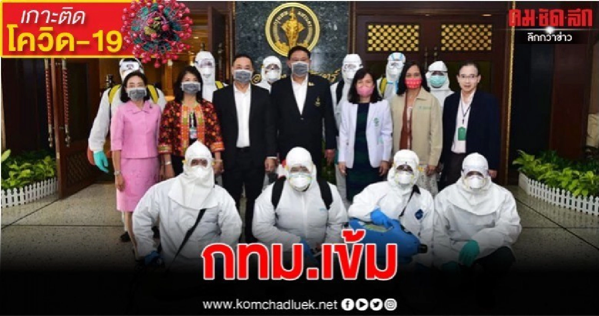 กทม.ออกเกณฑ์สัมภาษณ์ผู้บริหาร ยืนห่าง 2 เมตร กทม.ออกเกณฑ์สัมภาษณ์ผู้บริหาร ยืนห่าง 2 เมตร
