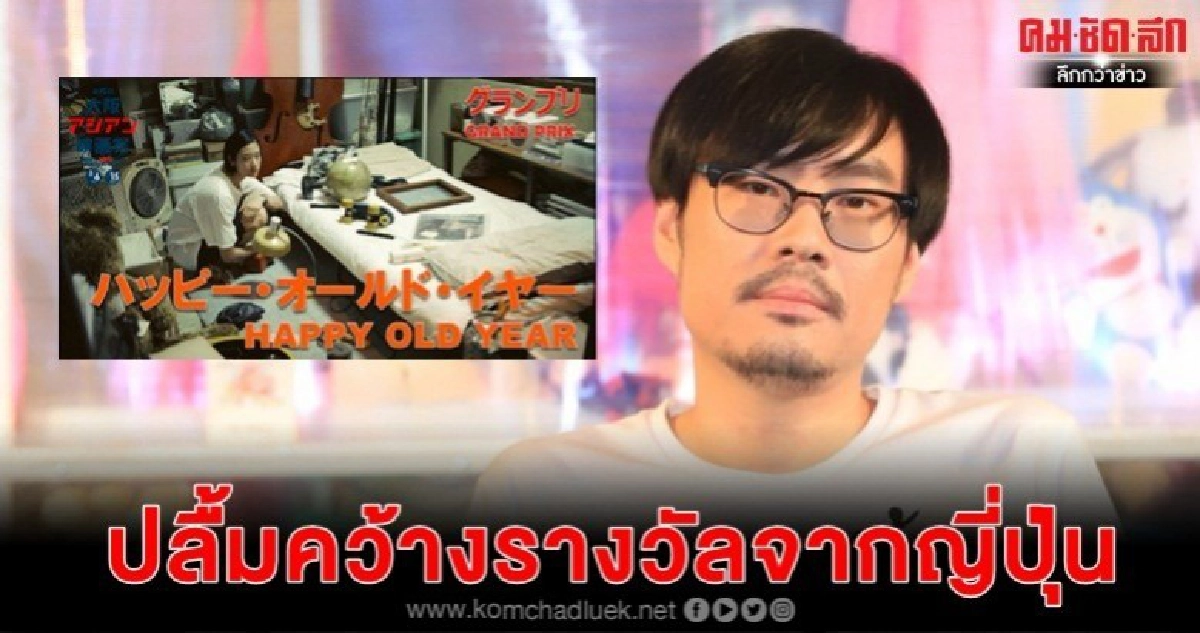 'ฮาวทูทิ้ง' ดังไกลถึงญี่ปุ่น 'ฮาวทูทิ้ง' ดังไกลถึงญี่ปุ่น
