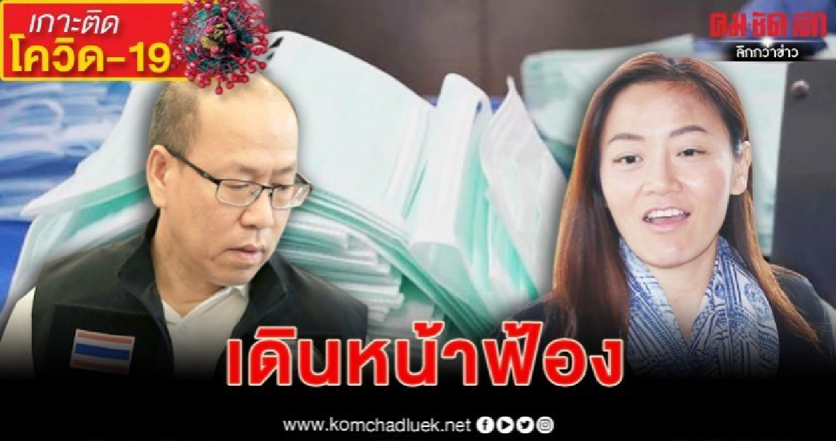 มัลลิกาฟ้องอัจฉริยะเฟซบุ๊กไลฟ์กล่าวหาเอี่ยวกักตุนหน้ากาก