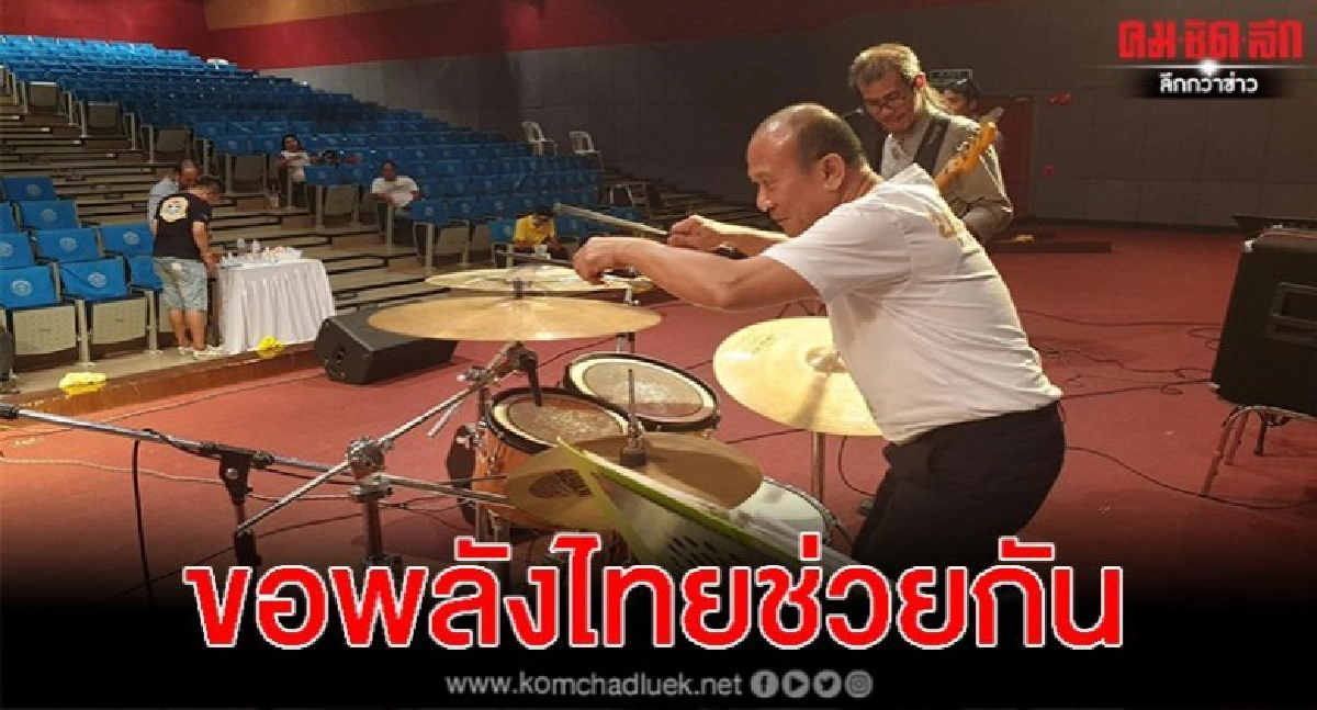 อธิการมรภ.นครศรีฯเปิดคอนเสิร์ตไลฟ์รับบริจาคทำหน้ากากอนามัย อธิการมรภ.นครศรีฯเปิดคอนเสิร์ตไลฟ์รับบริจาคทำหน้ากากอนามัย