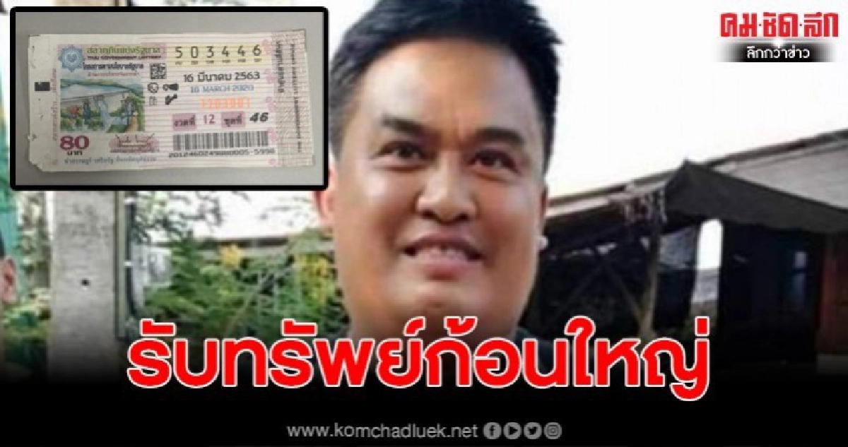 สองสามีภรรยาโชคดีถูกรางวัลที่1 และรางวัลข้างเคียง