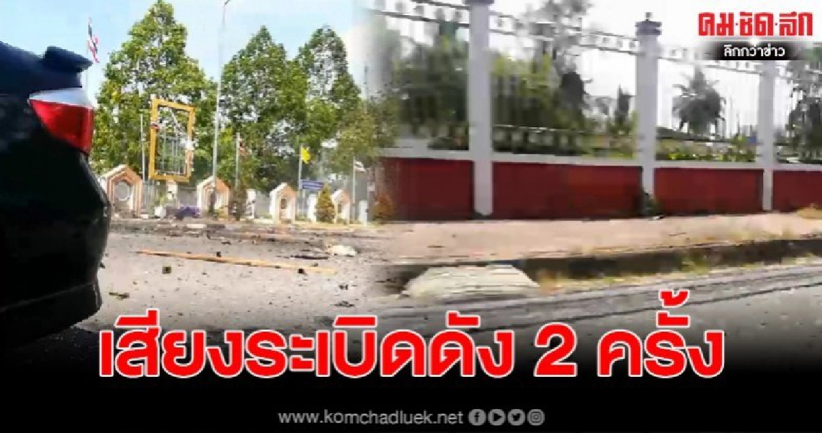 ด่วน! เกิดคาร์บอม หน้าสำนักงาน ศอ.บต.ยะลา 2 ครั้ง เจ็บ 4 ราย ด่วน! เกิดคาร์บอม หน้าสำนักงาน ศอ.บต.ยะลา 2 ครั้ง เจ็บ 4 ราย