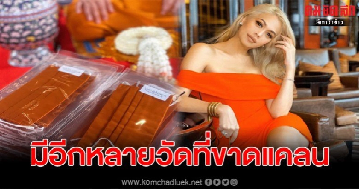 แพร วทานิกา ทำหน้ากากอนามัยถวายวัด