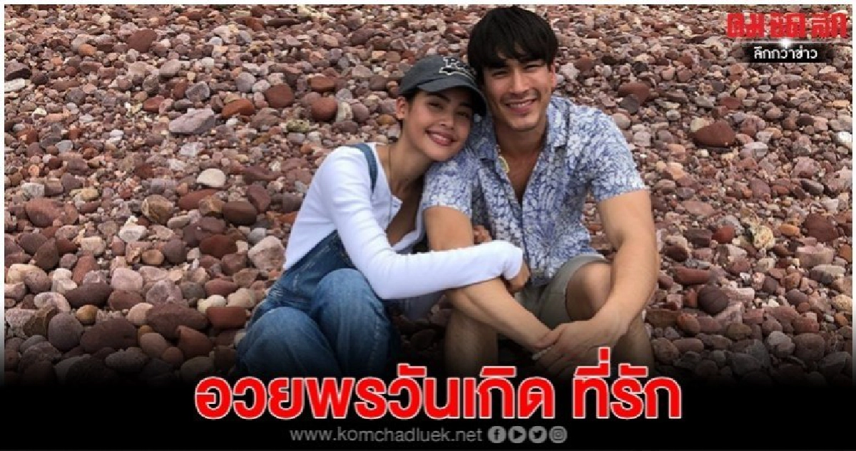 'ณเดชน์' อวยพรวันเกิด 'ญาญ่า' หวานมาก 'ณเดชน์' อวยพรวันเกิด 'ญาญ่า' หวานมาก
