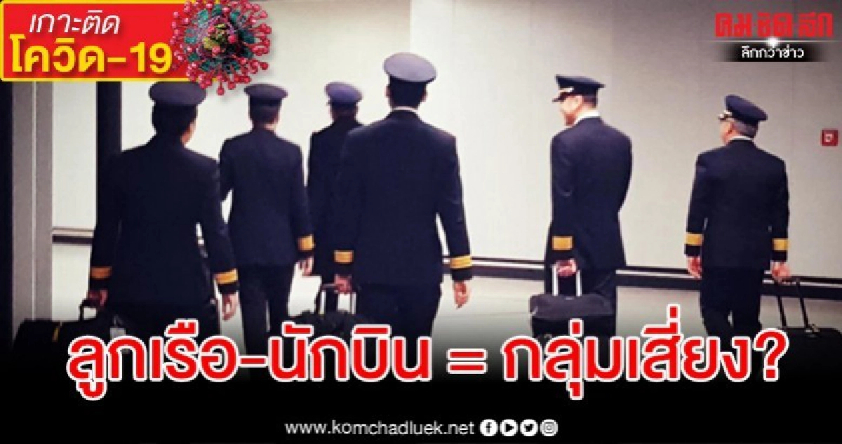 นักบินหนุ่มระบายความในใจถูกสังคมตั้งแง่รังเกียจ บูลลี่สารพัด นักบินหนุ่มระบายความในใจถูกสังคมตั้งแง่รังเกียจ บูลลี่สารพัด
