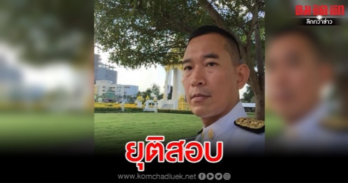 ศาล ยุติสอบวินัย-คดีอาญา ผู้พิพากษาคณากร ศาล ยุติสอบวินัย-คดีอาญา ผู้พิพากษาคณากร