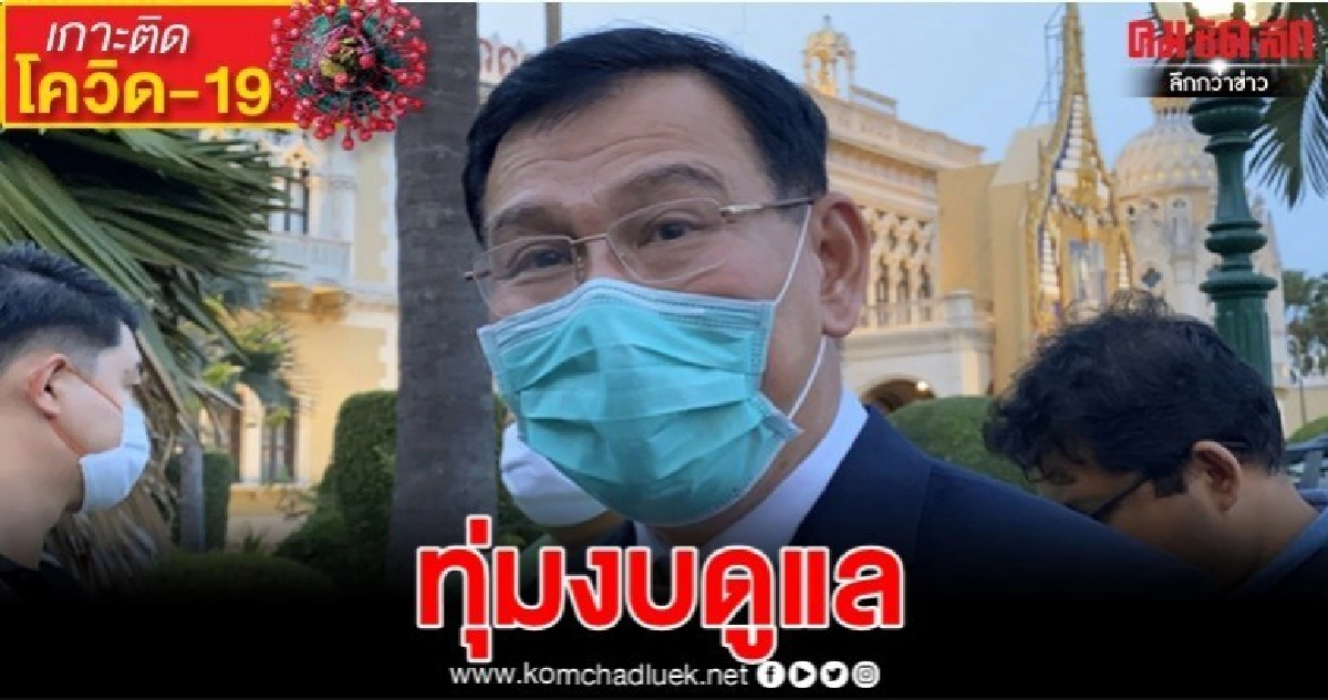 คุม "โควิด-19" จ่อใช้เทคโนโลยีใหม่-ออกมาตรการเพิ่ม