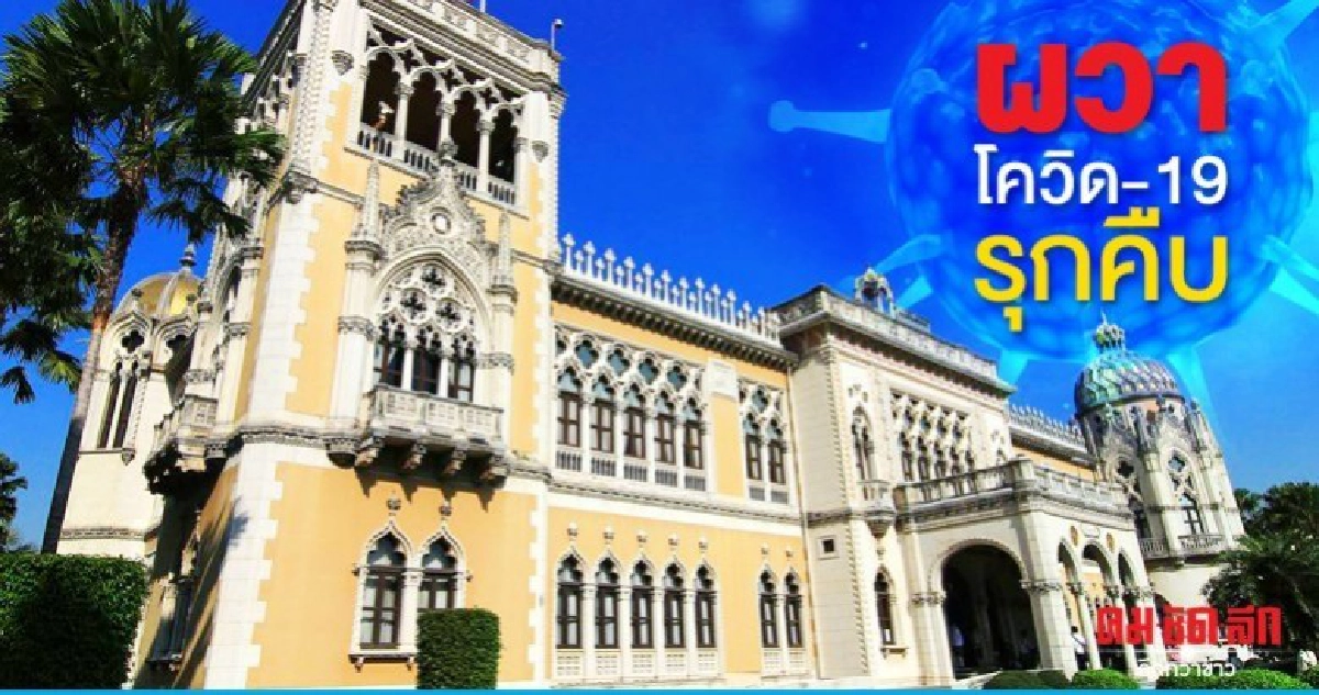 ทำเนียบฯ จัดหนักพิฆาตโควิด-19  