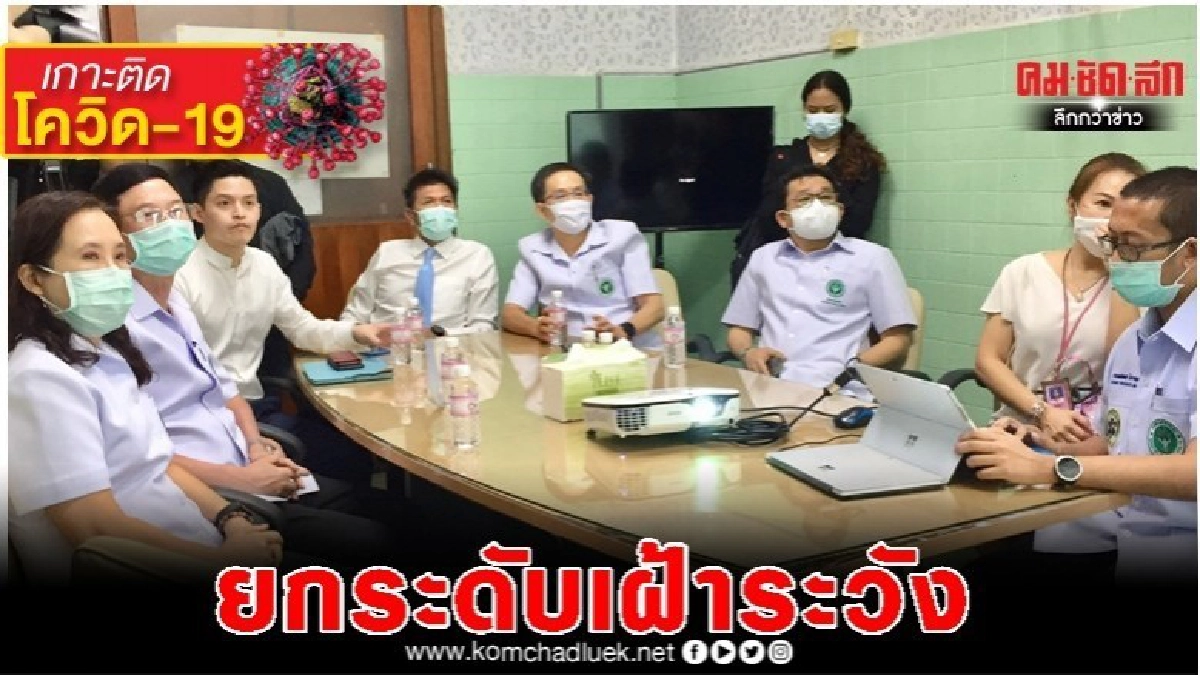 "สาธิต" ดึงเครือข่ายฯ ยกระดับ เฝ้าระวังโควิด-19 "สาธิต" ดึงเครือข่ายฯ ยกระดับ เฝ้าระวังโควิด-19
