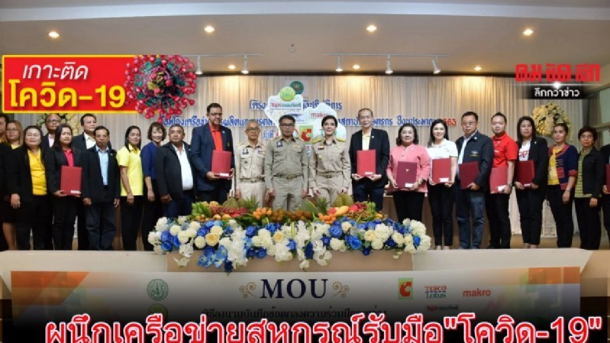 ผนึกเครือข่ายสหกรณ์รับมือ"โควิด-19" 