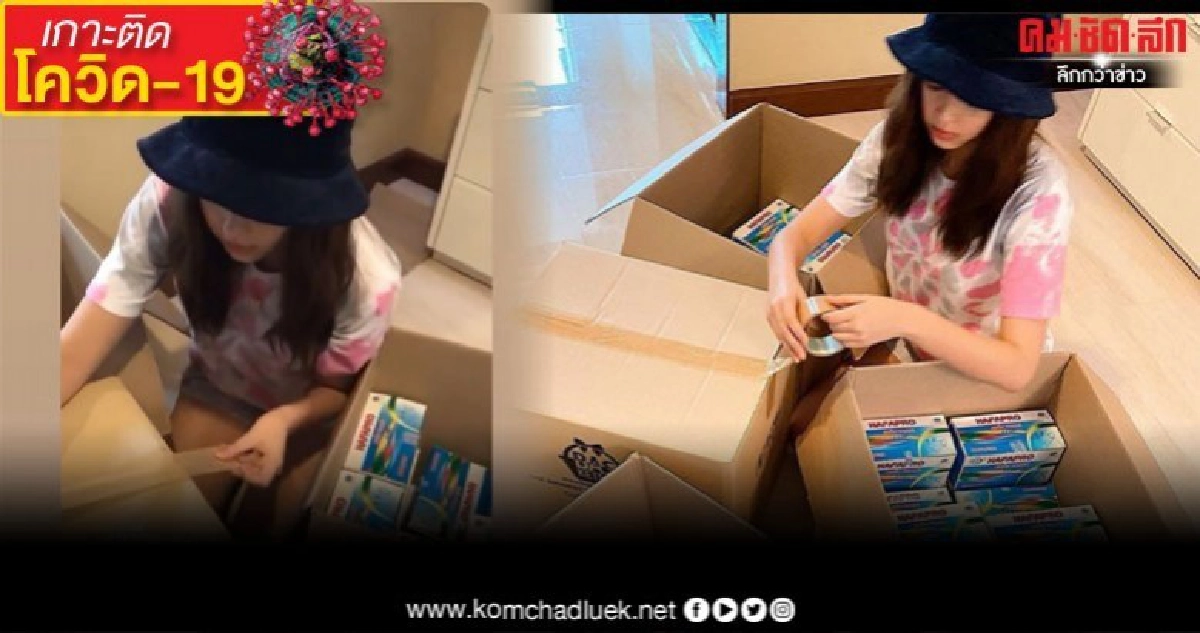 แพทริเซีย กู๊ด เตรียมหน้ากากอนามัย 2,500 ชิ้น แจกประชาชนฟรี