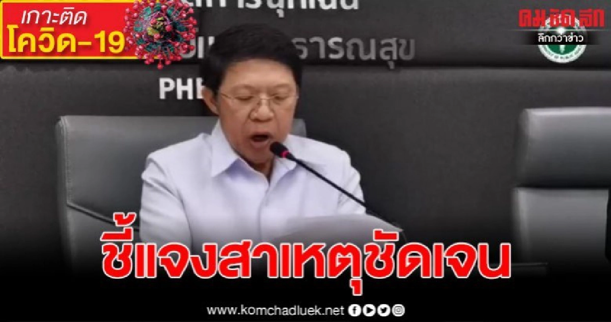 กระทรวงสาธารณสุข แจงชัดไม่ตรวจหนุ่มกลับจากสเปน กระทรวงสาธารณสุข แจงชัดไม่ตรวจหนุ่มกลับจากสเปน