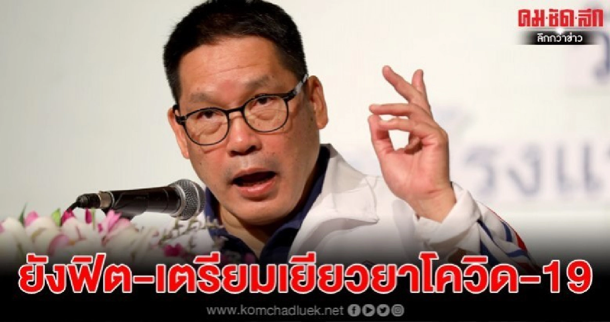 "อุตตม"ยังฟิตประชุมคอนเฟอร์เรนซ์จากบ้านเตรียมเยียวยาโควิด-19 "อุตตม"ยังฟิตประชุมคอนเฟอร์เรนซ์จากบ้านเตรียมเยียวยาโควิด-19