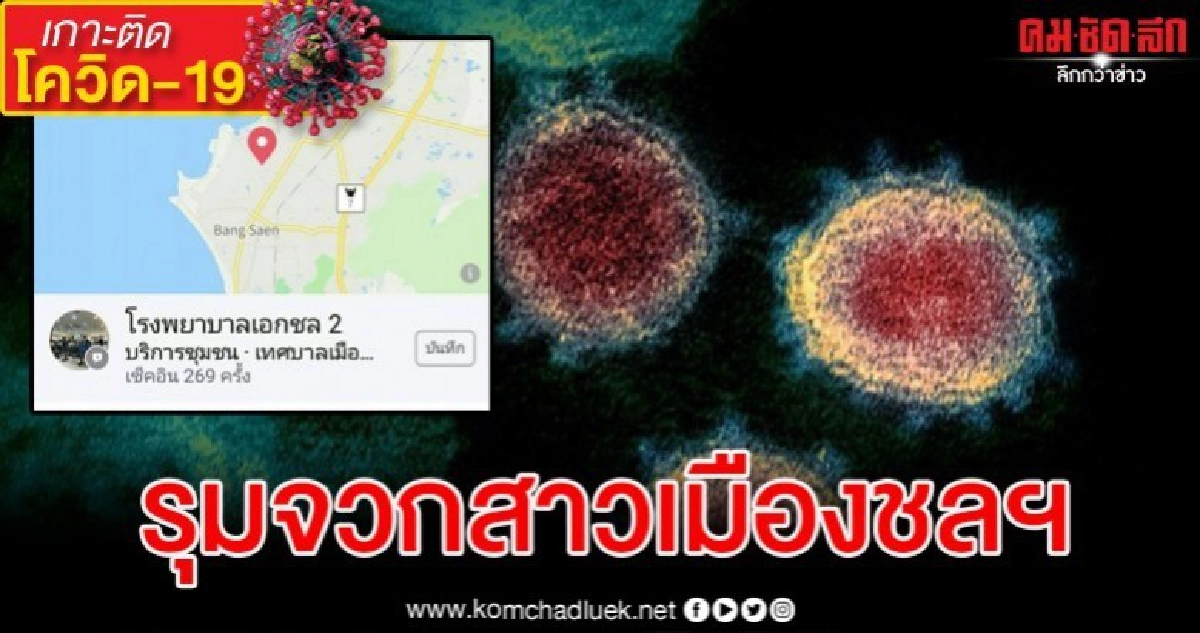 ผวา สาวสุดพิเรนทร์โพสต์ขู่แพร่เชื้อในโรงงานหากติดโควิด-19