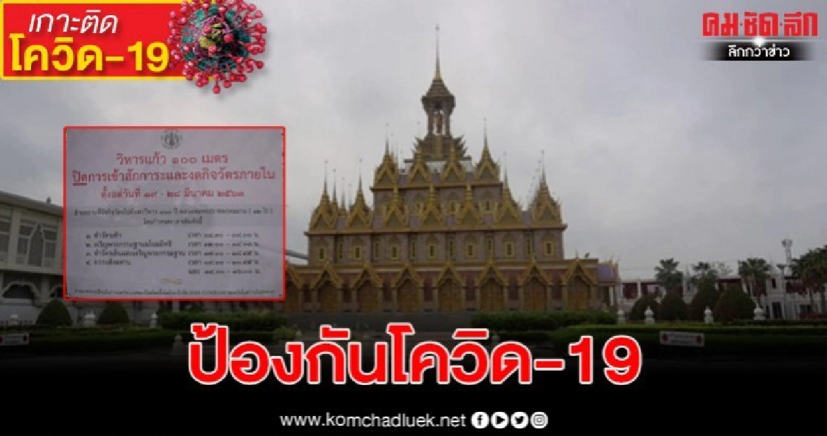 วัดท่าซุง ประกาศปิดสักการะฤๅษีลิงดำ ป้องกันโควิด19 วัดท่าซุง ประกาศปิดสักการะฤๅษีลิงดำ ป้องกันโควิด19