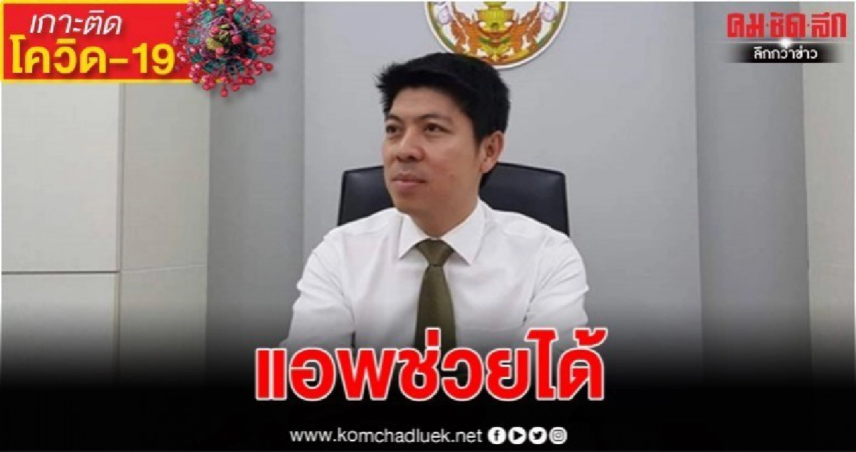 ช่วยเลี่ยงโควิด แอพใหม่ศาล "COJ APP" ฟรีบริการข้อมูลคดี ช่วยเลี่ยงโควิด แอพใหม่ศาล "COJ APP" ฟรีบริการข้อมูลคดี