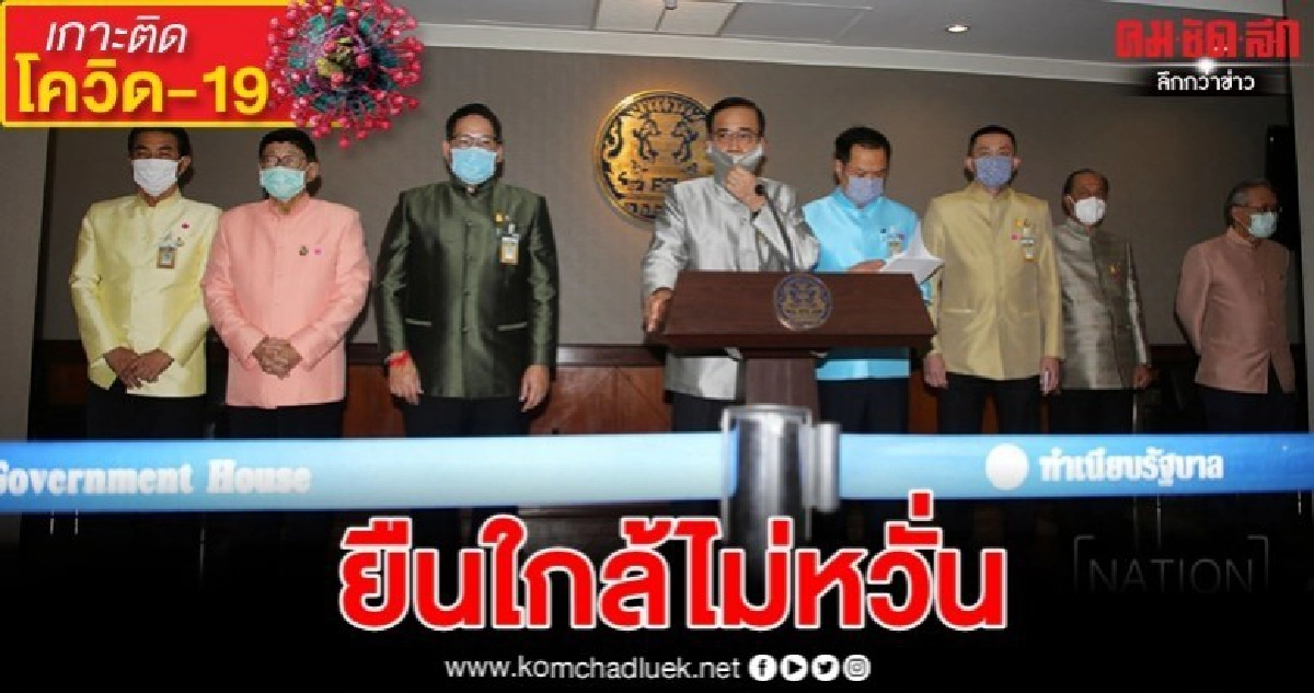 "วิษณุ" ยืนติด อุตตม ไม่หวั่น "โควิด-19" 