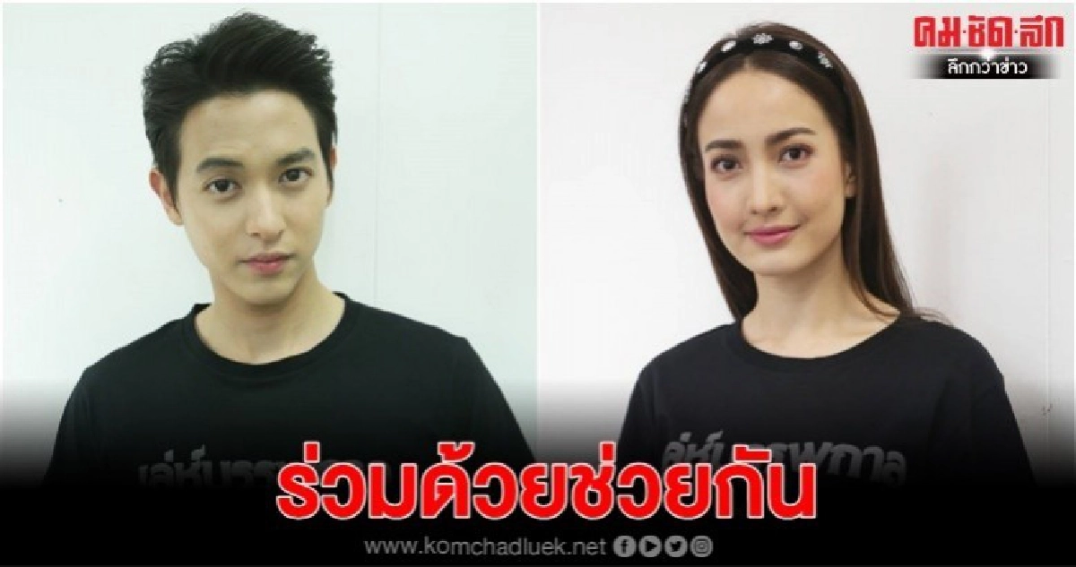 "เล่ห์บรรพกาล" รวมใจเพื่อคนไทยปลอดภัยจาก โควิด-19 "เล่ห์บรรพกาล" รวมใจเพื่อคนไทยปลอดภัยจาก โควิด-19