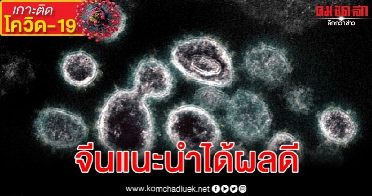 จีนแนะนำยาอาวิแกน รักษาโควิด-19 ได้ผล ขณะญี่ปุ่นยังศึกษาอยู่
