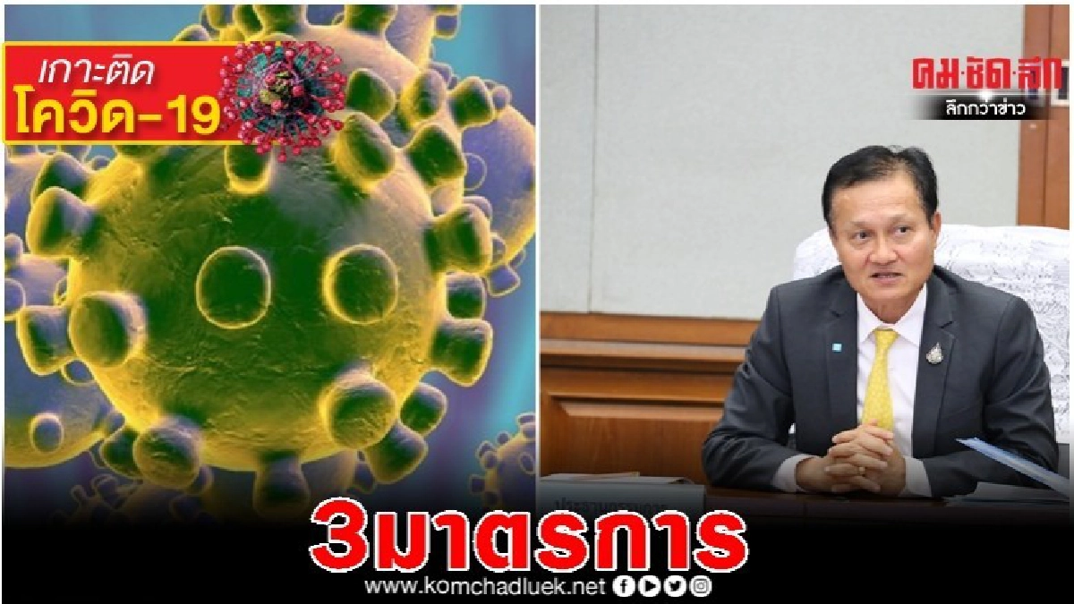 เคาะแล้ว..บอร์ดประกันสังคมช่วยผู้ประกันตนรับมือโควิด-19 เคาะแล้ว..บอร์ดประกันสังคมช่วยผู้ประกันตนรับมือโควิด-19