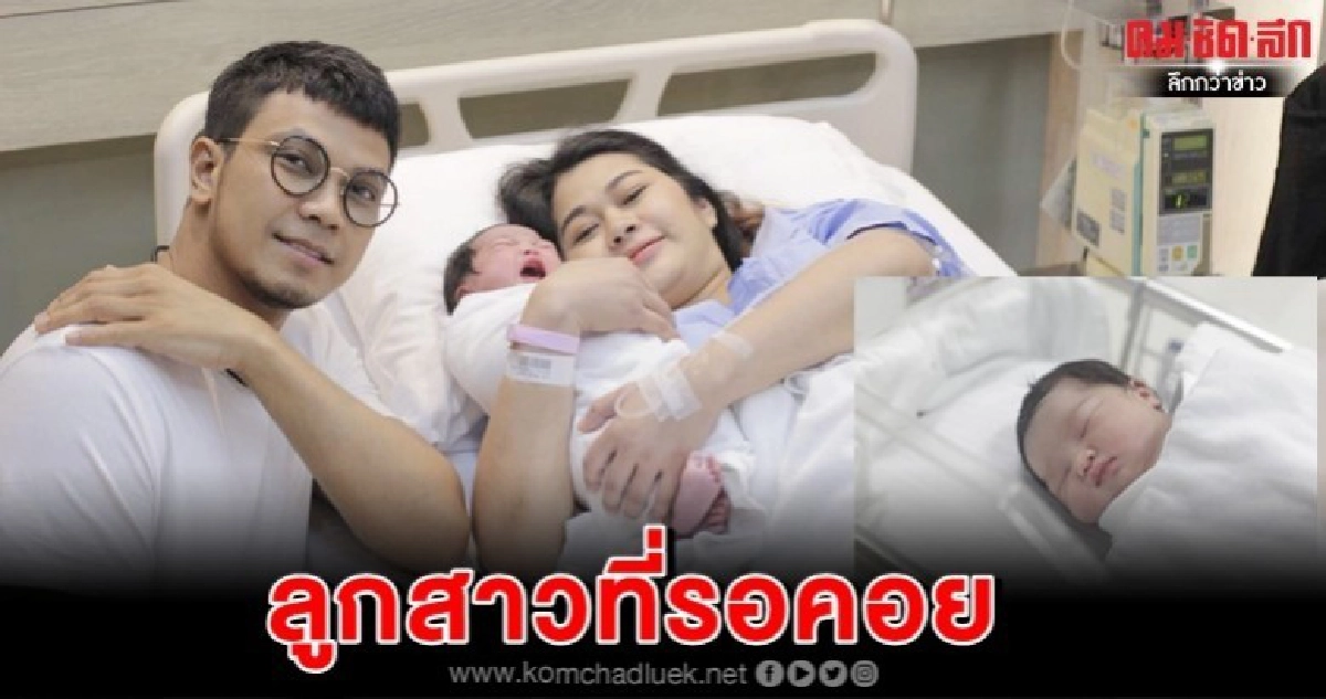 เผยโฉม น้องมิลล์ ลูก พ่อหนุ่ม กะลา