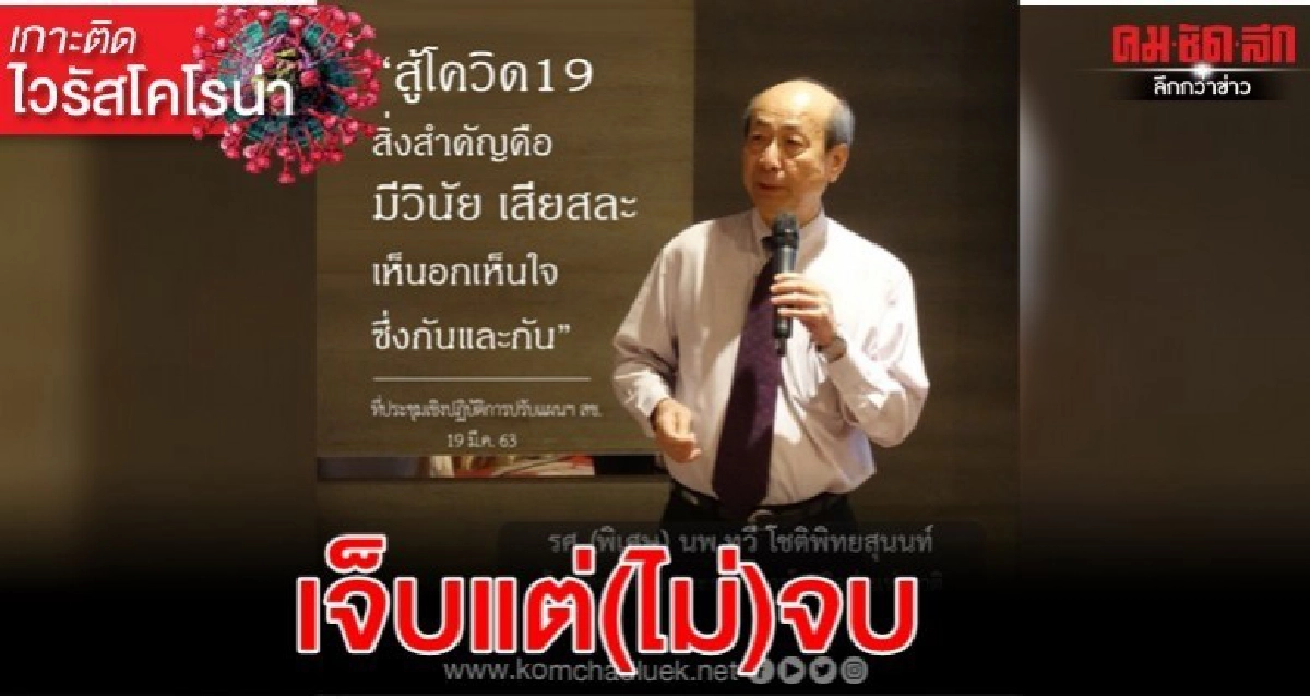 เจ็บแต่(ไม่)จบ ในวันที่เราต้อง 'ต่อสู้' กับ 'โควิด19' เจ็บแต่(ไม่)จบ ในวันที่เราต้อง 'ต่อสู้' กับ 'โควิด19'