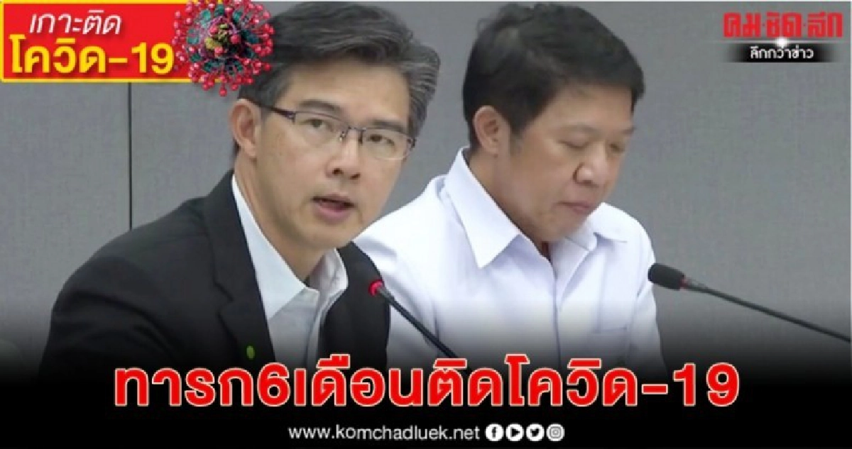ผงะทารกติดโควิด! ผงะทารกติดโควิด!