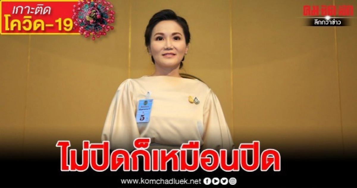 มาตรการเข้มคุม "โควิด-19" เข้าไทย คล้ายปิดเมือง