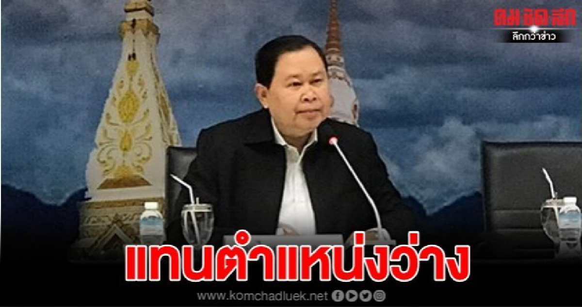 มติตั้ง "ไชยา พรหมา" นั่ง กก.สภาสถาบันพระปกเกล้า มติตั้ง "ไชยา พรหมา" นั่ง กก.สภาสถาบันพระปกเกล้า