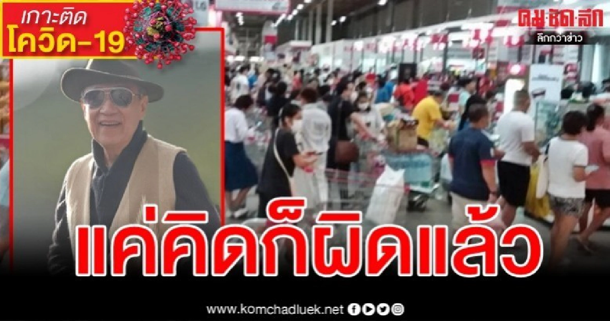 "หมอบรรจบ" แนะสะสมอาหารสร้างภูมิสู้โควิด-19 "หมอบรรจบ" แนะสะสมอาหารสร้างภูมิสู้โควิด-19