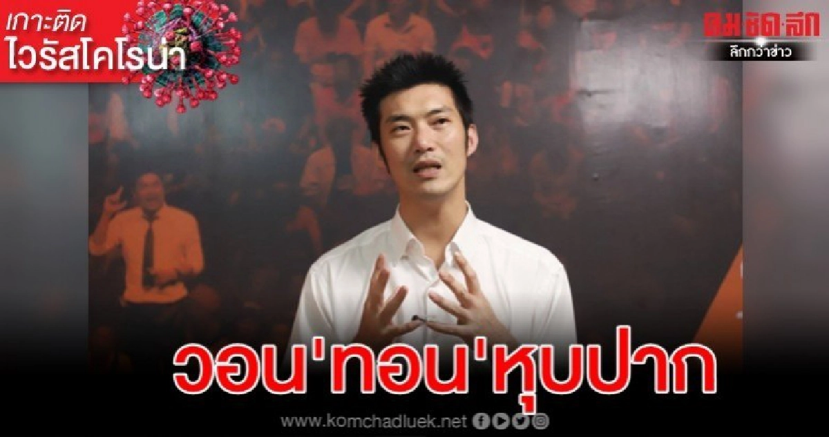 พญาเสือ วอน 'ทอน'หุบปาก พญาเสือ วอน 'ทอน'หุบปาก