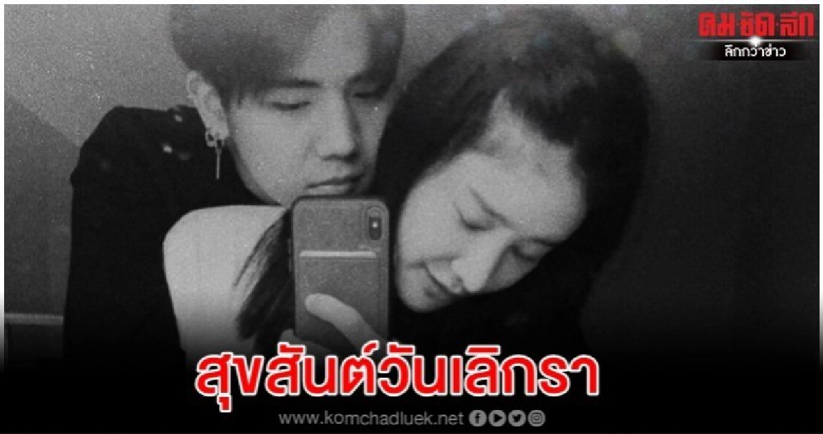 'แตงโม' ประกาศเลิก 'นิก' จบรักต่างวัย 'แตงโม' ประกาศเลิก 'นิก' จบรักต่างวัย