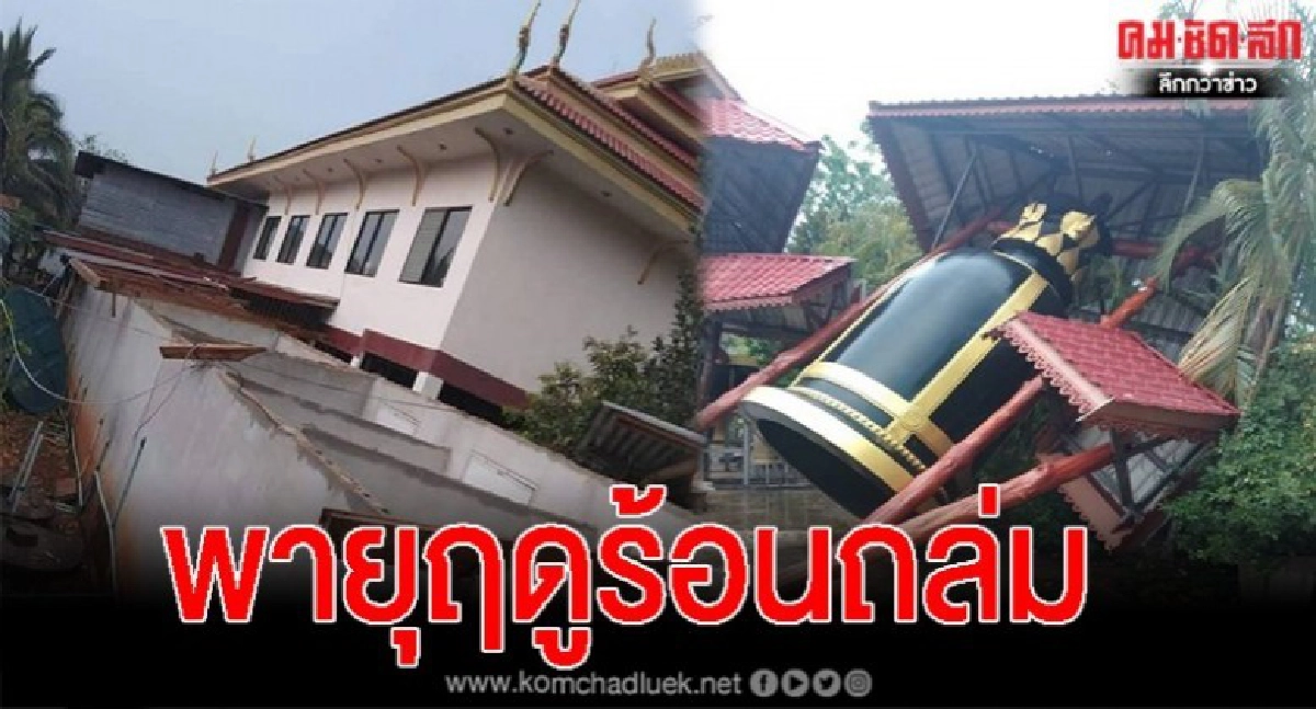 พายุฤดูร้อนถล่มเมืองเลยบ้านพังยับ คน-สัตว์เลี้ยง เสียชีวิต พายุฤดูร้อนถล่มเมืองเลยบ้านพังยับ คน-สัตว์เลี้ยง เสียชีวิต