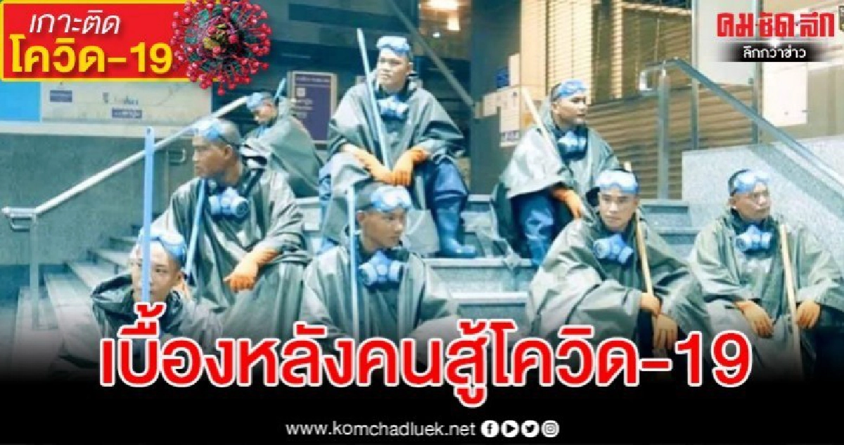 ชื่นชมทหารเดินเท้าพ่นยาฆ่าเชื้อโควิด-19ทั่วกรุง 2 คืน 65 กม. ชื่นชมทหารเดินเท้าพ่นยาฆ่าเชื้อโควิด-19ทั่วกรุง 2 คืน 65 กม.