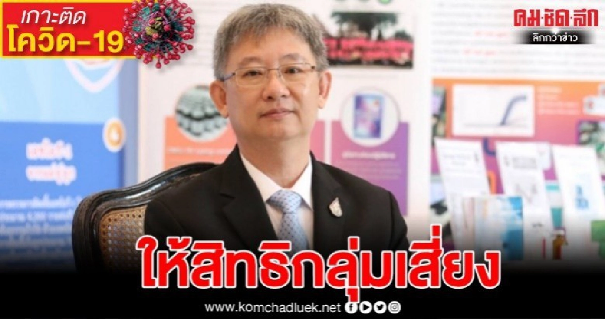เพิ่มภาระตรวจ "โควิด-19" วอน ปชช. ไม่ใช่กลุ่มเสี่ยง หลีกทาง