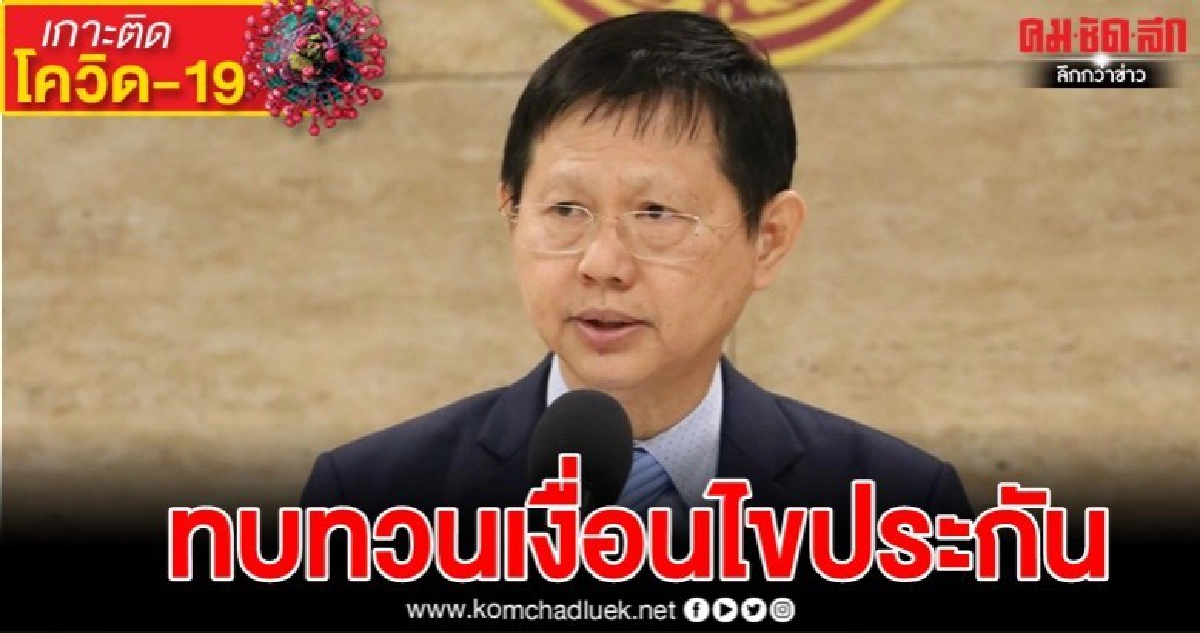 ดาบสองคม "ประกันโควิด-19" หวั่น ยอมติดเชื้อแลกเงินแสน