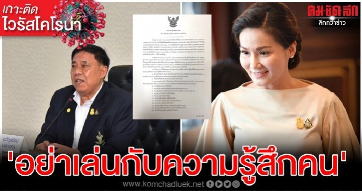 'อย่าเล่นกับความรู้สึกคน' ในภาวการณ์วิกฤติ 'อย่าเล่นกับความรู้สึกคน' ในภาวการณ์วิกฤติ