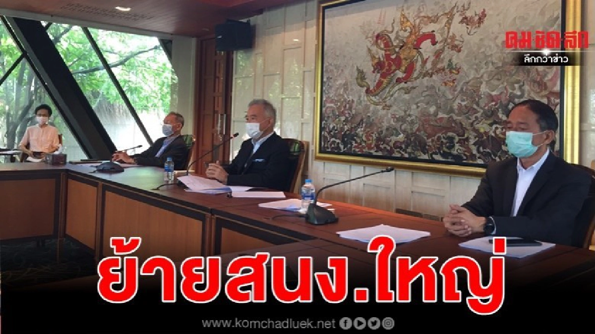  ชพน.เตรียมย้ายสนง.ใหญ่ ไปโคราช แจ้งมีส.ส.รวม 4 คน