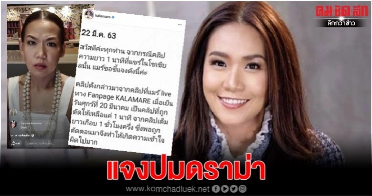 'กาละแมร์' แจงปมดราม่า 'โควิด-19' ไม่มีเจตนาร้าย 'กาละแมร์' แจงปมดราม่า 'โควิด-19' ไม่มีเจตนาร้าย