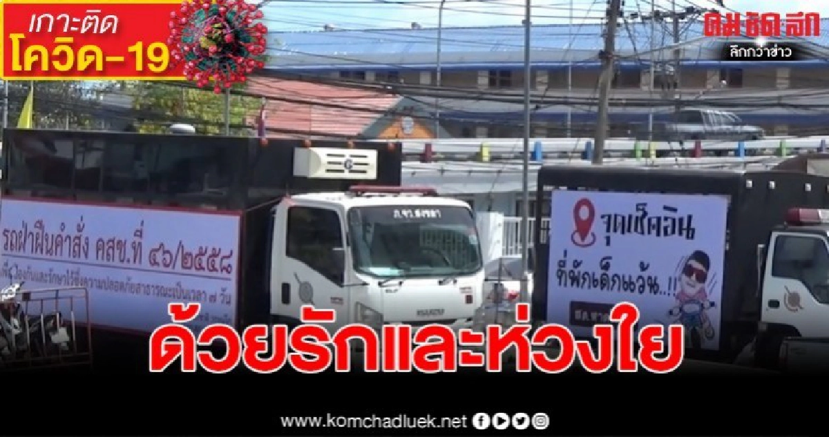 ออกปราบปรามเด็กแว้นห้ามรวมตัวเสี่ยงโควิด-19 หลังพบป่วยแล้ว