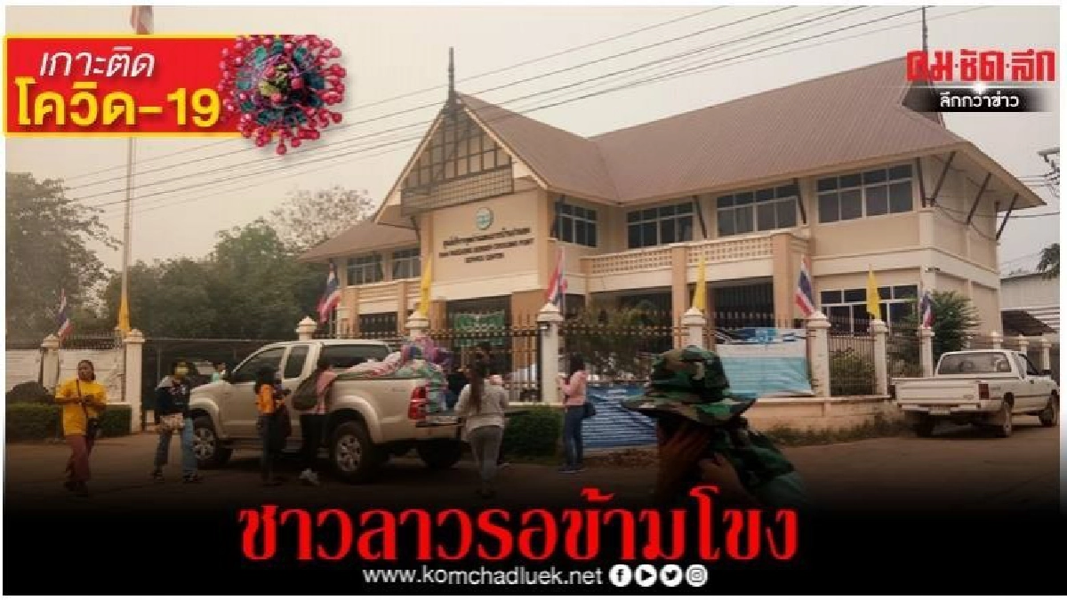 ชาวลาวกว่า 300 ชีวิต จากกรุงเทพฯแห่กลับบ้าน ชาวลาวกว่า 300 ชีวิต จากกรุงเทพฯแห่กลับบ้าน