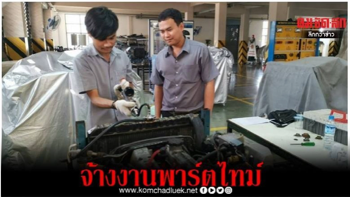 ก.แรงงาน ผุด Job Sharing จ้างงานพาร์ตไทม์ 