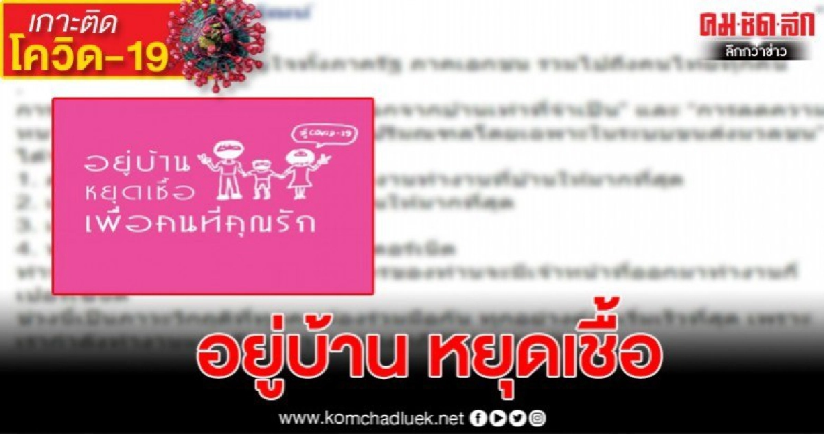 หมอแก้วโพสต์ ขอความร่วมมือ พักอยู่บ้าน หยุดเชื้อ หมอแก้วโพสต์ ขอความร่วมมือ พักอยู่บ้าน หยุดเชื้อ