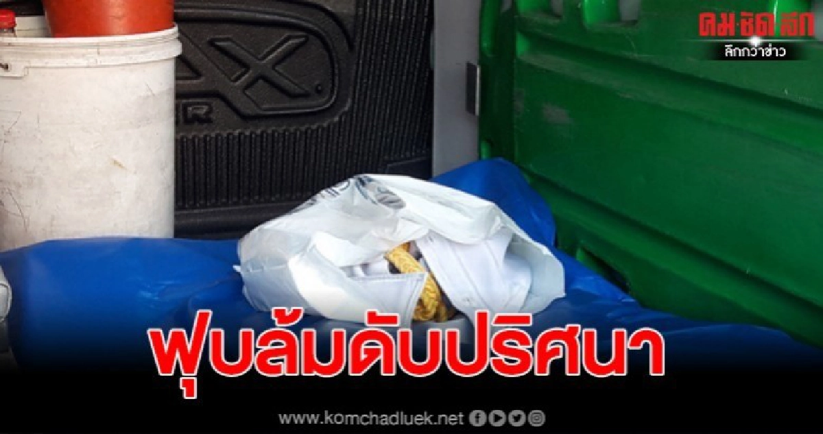 สุดช็อค รปภ.ห้างดัง ล้มฟุบดับปริศนา ย่านสำโรงเหนือ สุดช็อค รปภ.ห้างดัง ล้มฟุบดับปริศนา ย่านสำโรงเหนือ