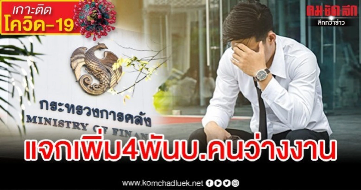 แบงก์ชาติอัด1.1ล้านล้าน สกัดคนแห่ถอนกองทุน แบงก์ชาติอัด1.1ล้านล้าน สกัดคนแห่ถอนกองทุน