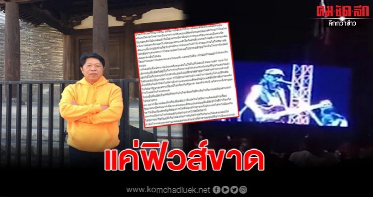 ผู้จัดการวงคาราบาว ชี้แจงแอ๊ด คาราบาวด่าแหลกรัฐบาลโกง ผู้จัดการวงคาราบาว ชี้แจงแอ๊ด คาราบาวด่าแหลกรัฐบาลโกง