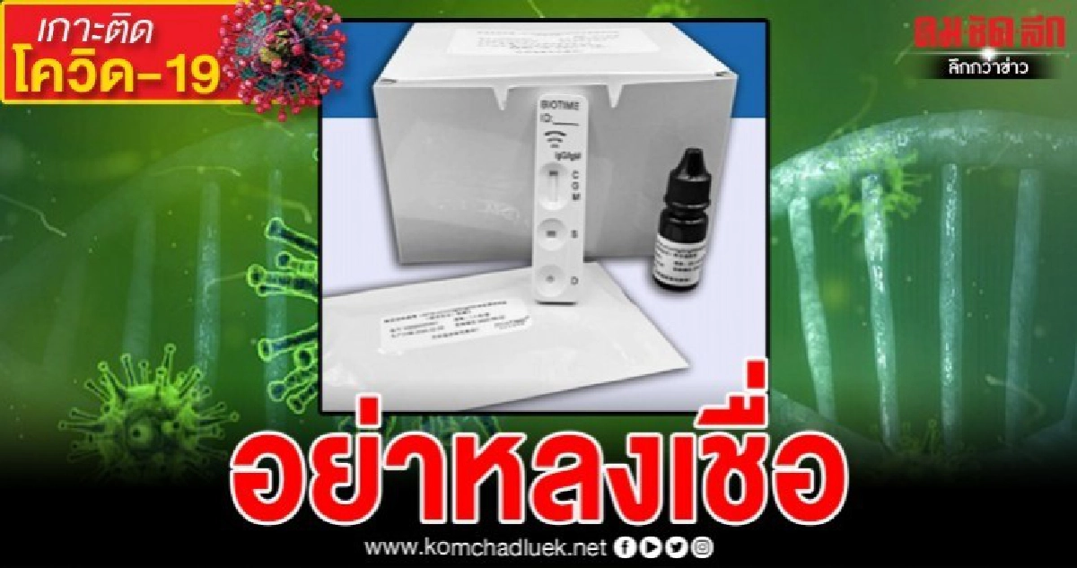 หมอยงอธิบายชัดชุดตรวจโควิดแบบรวดเร็วไม่มีประโยชน์ หมอยงอธิบายชัดชุดตรวจโควิดแบบรวดเร็วไม่มีประโยชน์